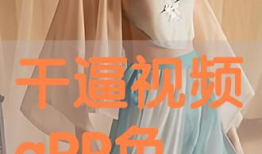 干b免费视频,解锁无限娱乐新体验