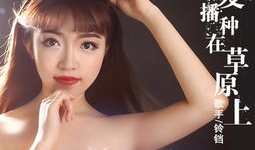 爱草在线视频,探索绿色生活新视角